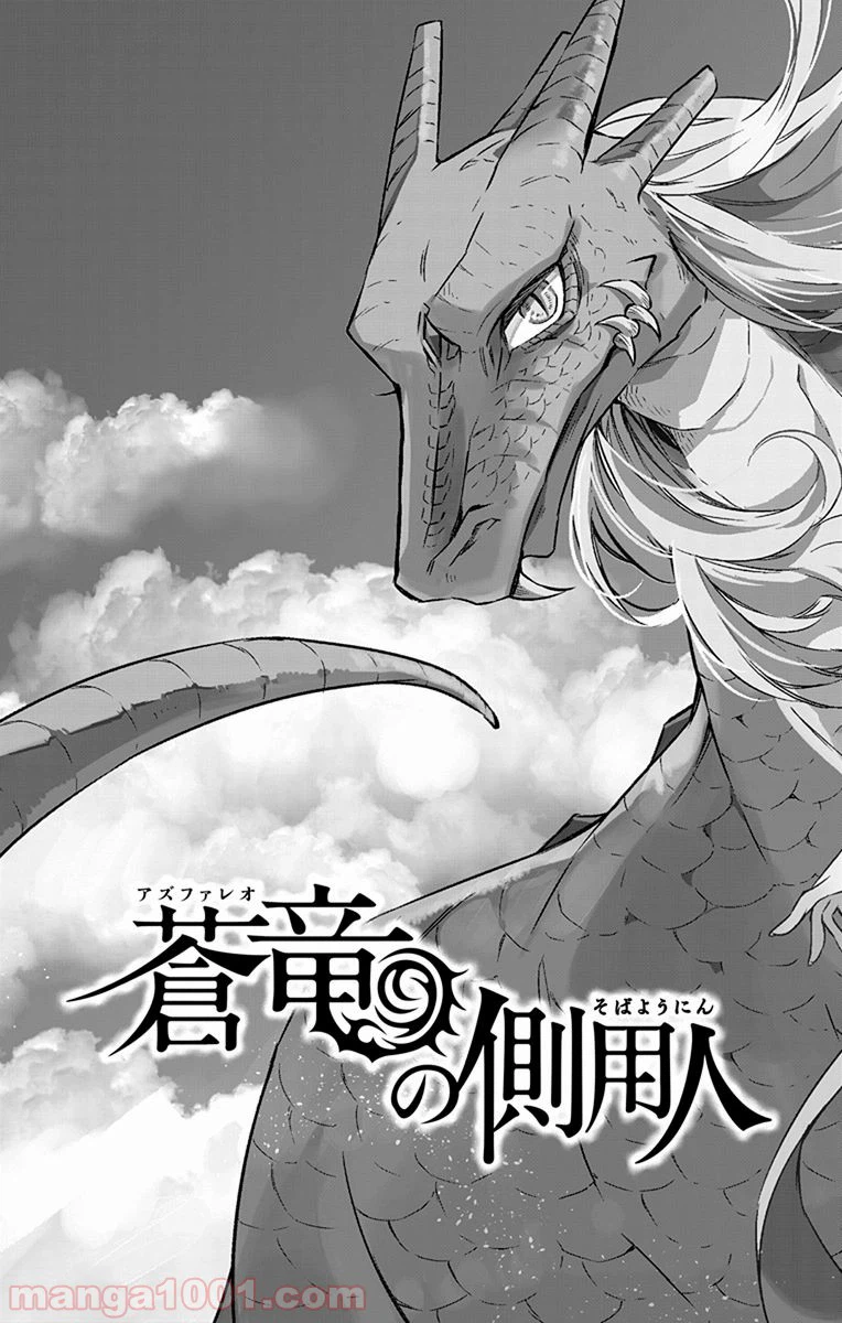ページ 3 — 第8話