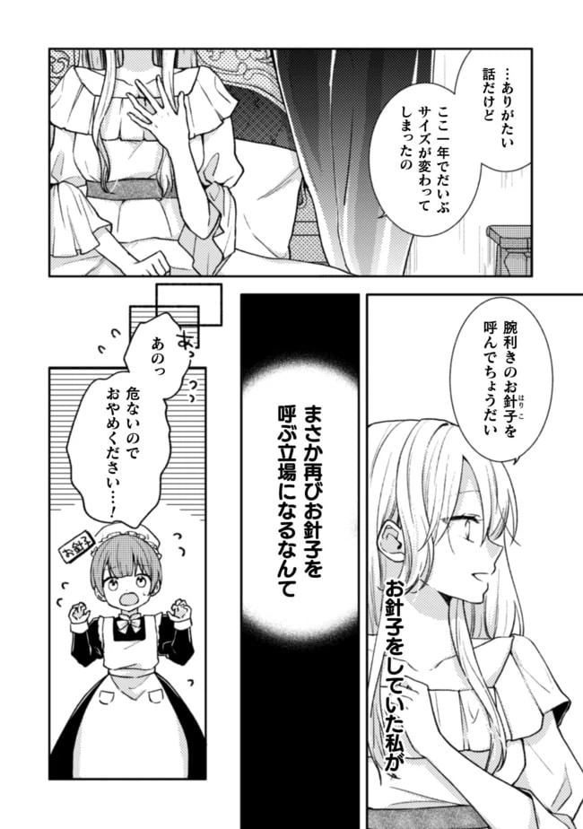 ページ 7 — 第4話
