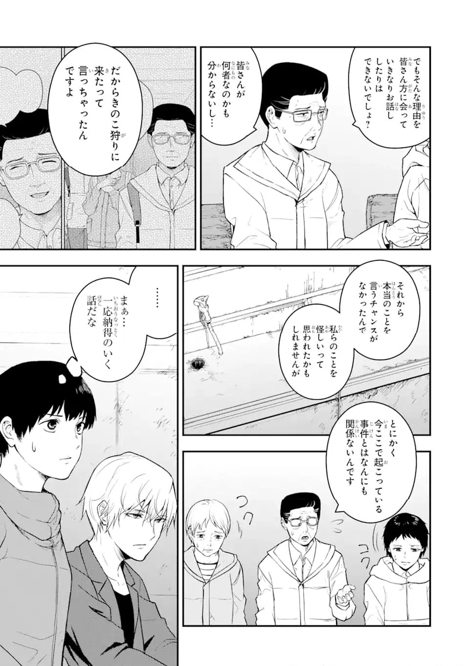 ページ 10 — 第7.2話