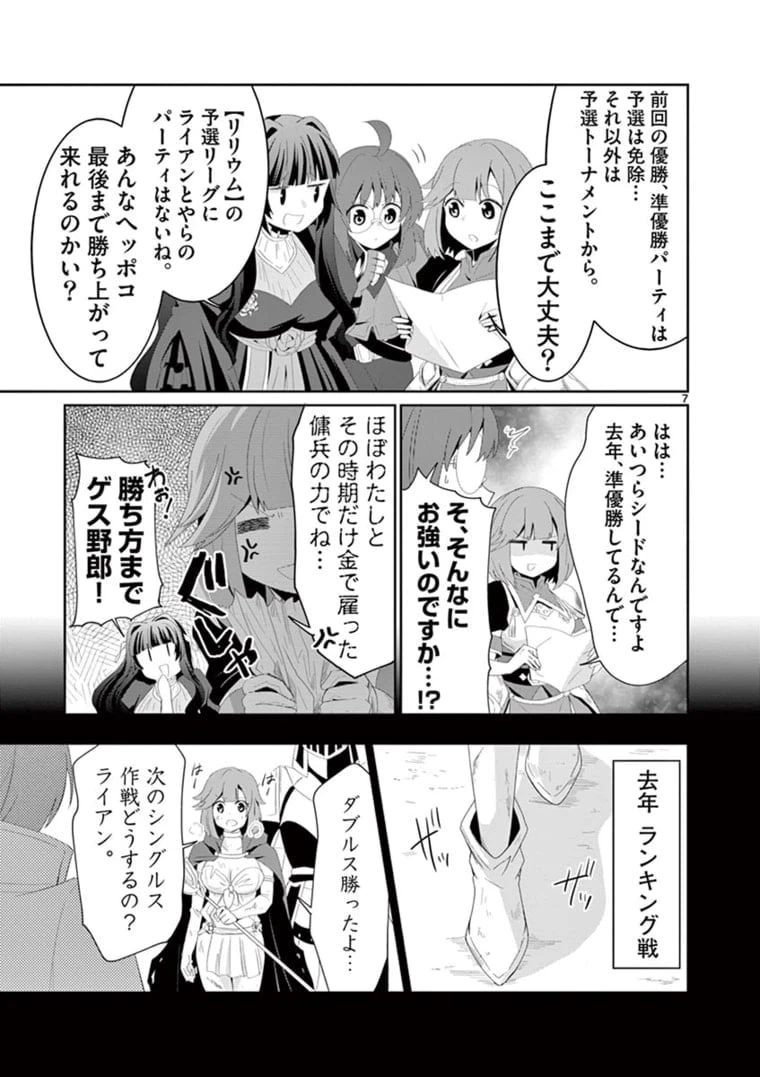 ページ 7 — 第9.1話