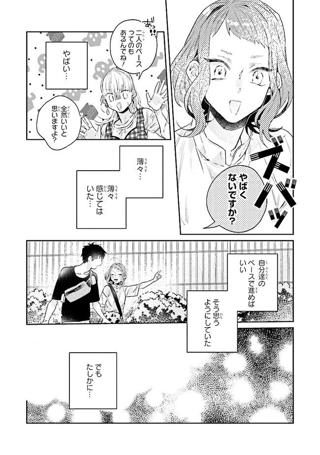 ページ 11 — 第17.1話