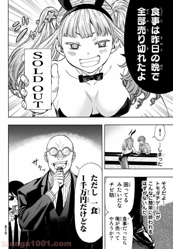 ページ 32 — 第51話