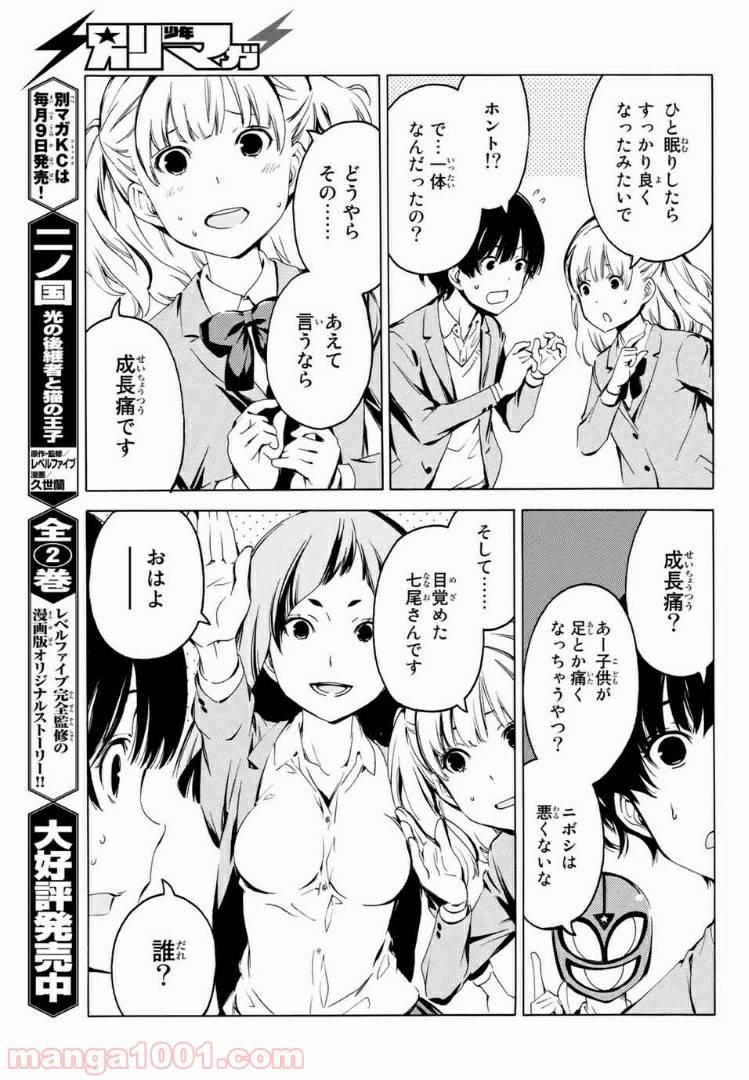 ページ 11 — 第9話