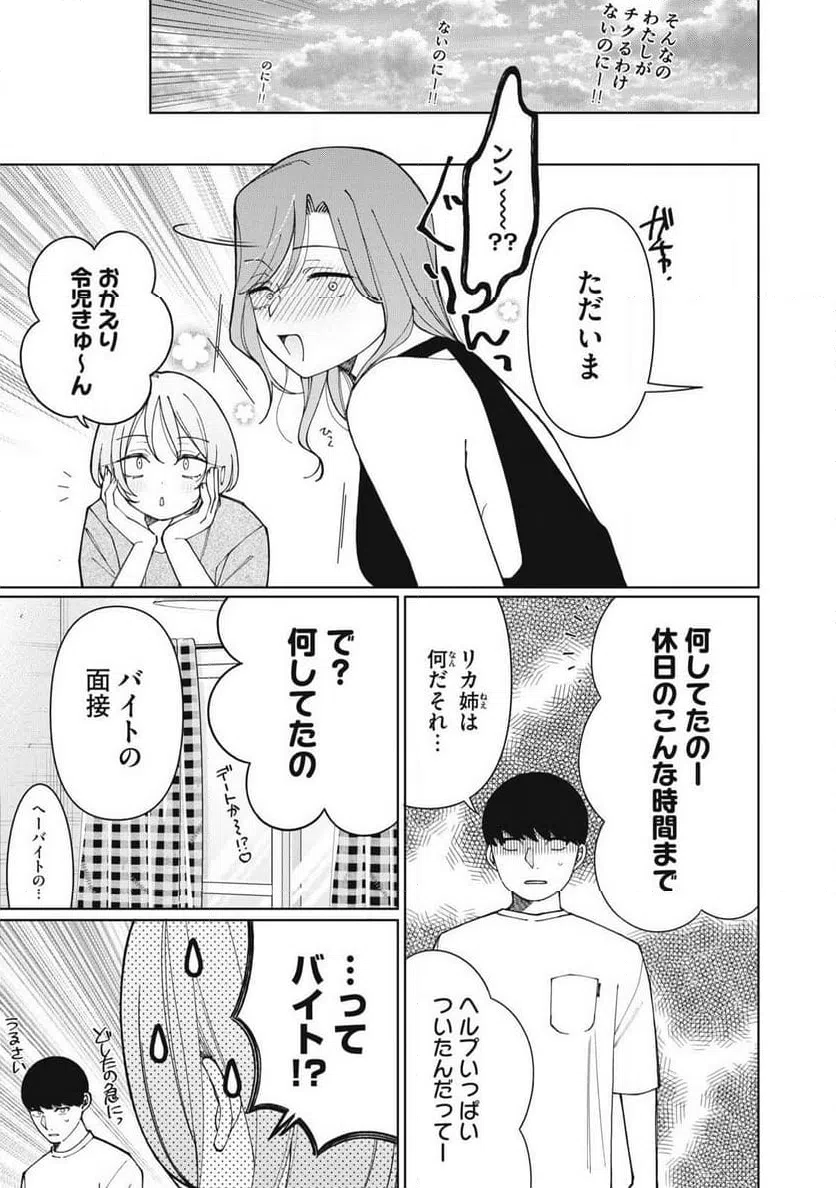 ページ 15 — 第18話