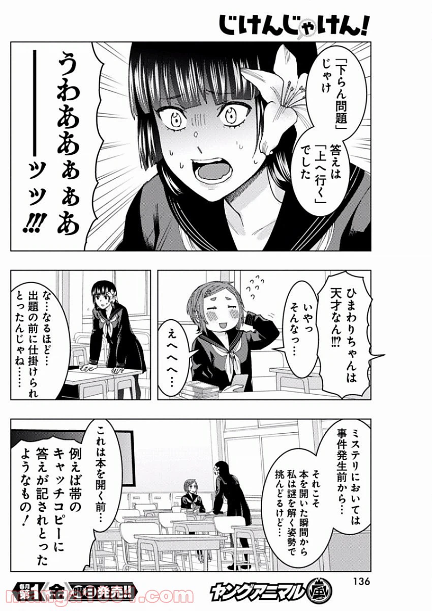 ページ 8 — 第38話