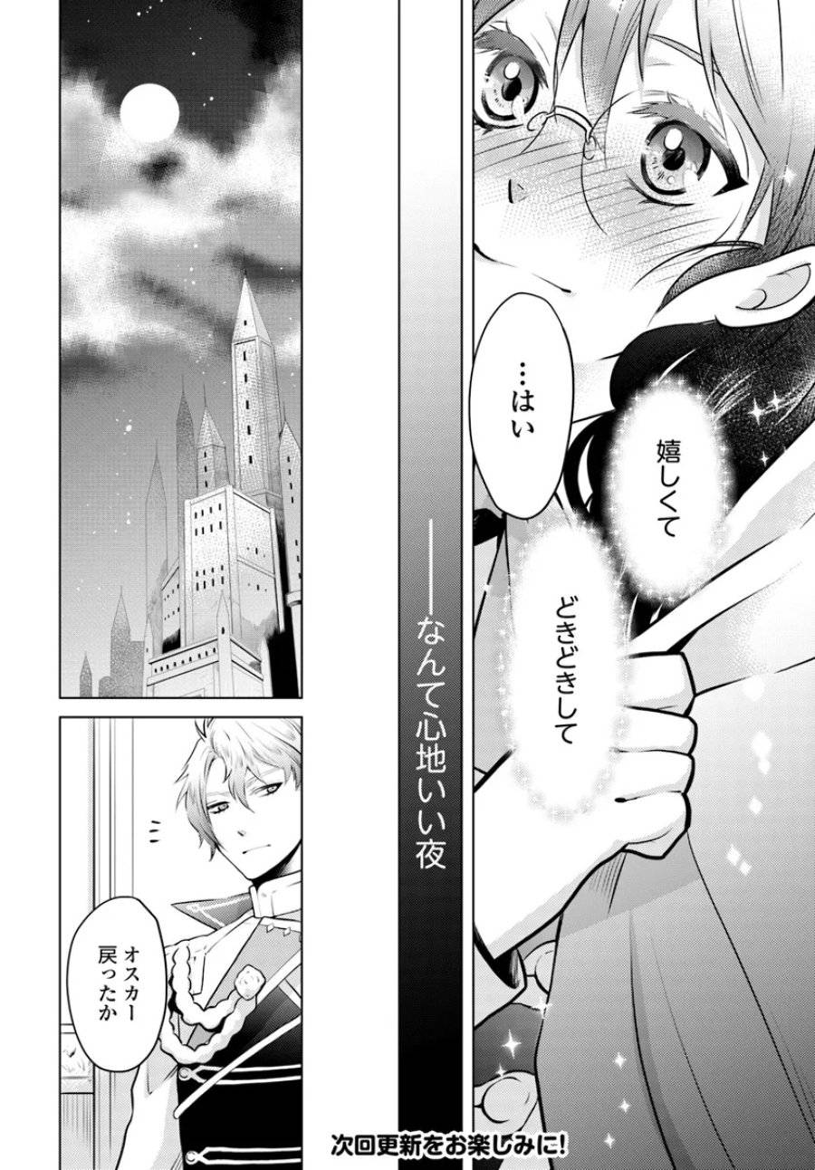 ページ 20 — 第3話