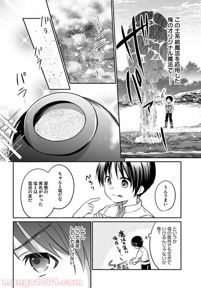 ページ 10 — 第6話