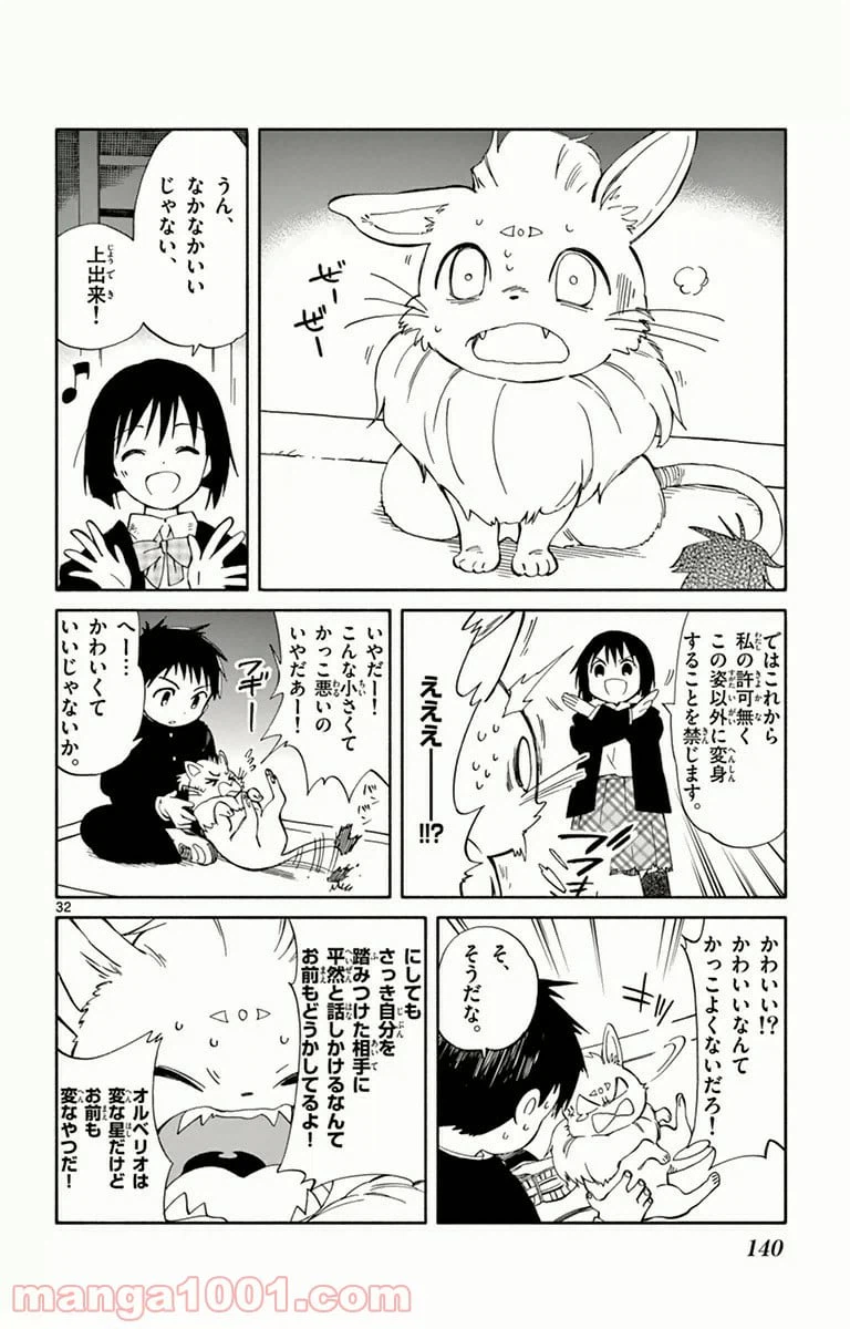 ページ 32 — 第8話