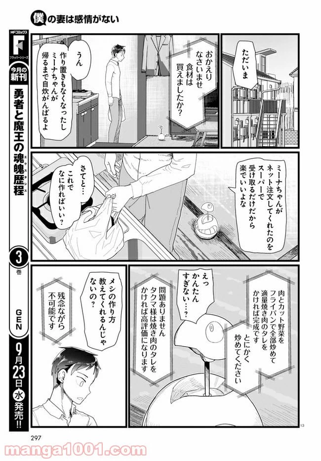 ページ 5 — 第14.2話
