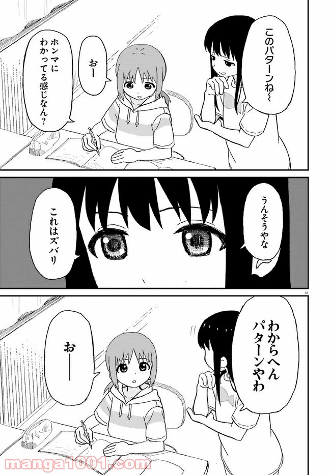 ページ 7 — 第2話