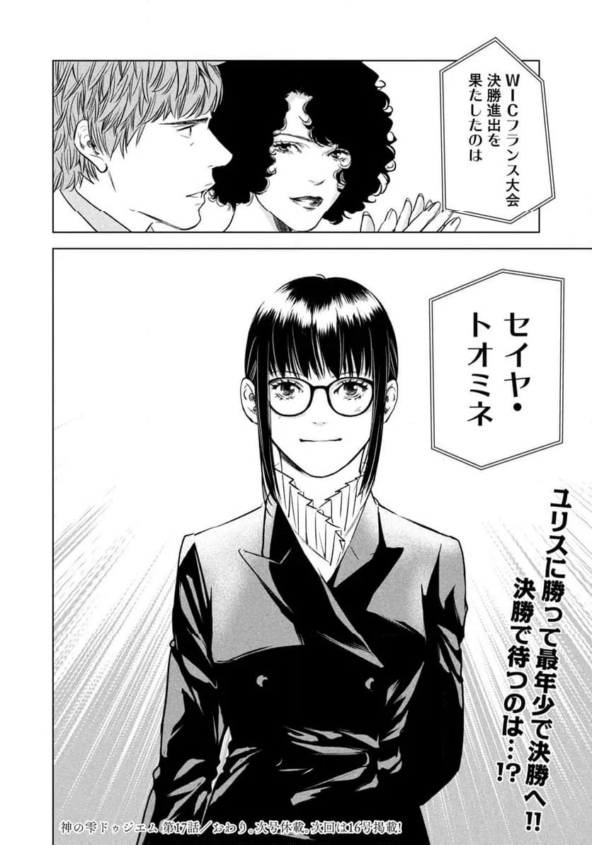 ページ 20 — 第17話