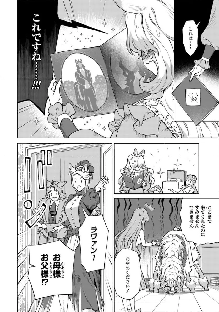 ページ 4 — 第18.1話
