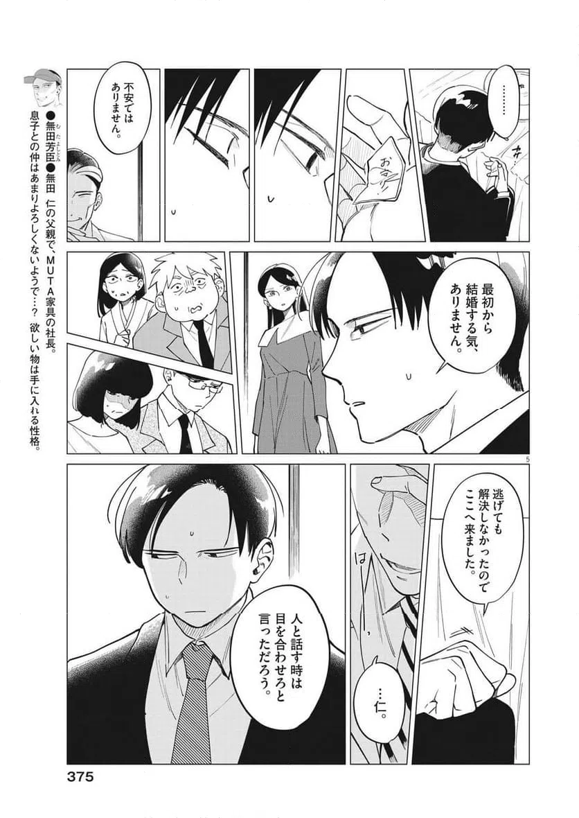 ページ 5 — 第24話