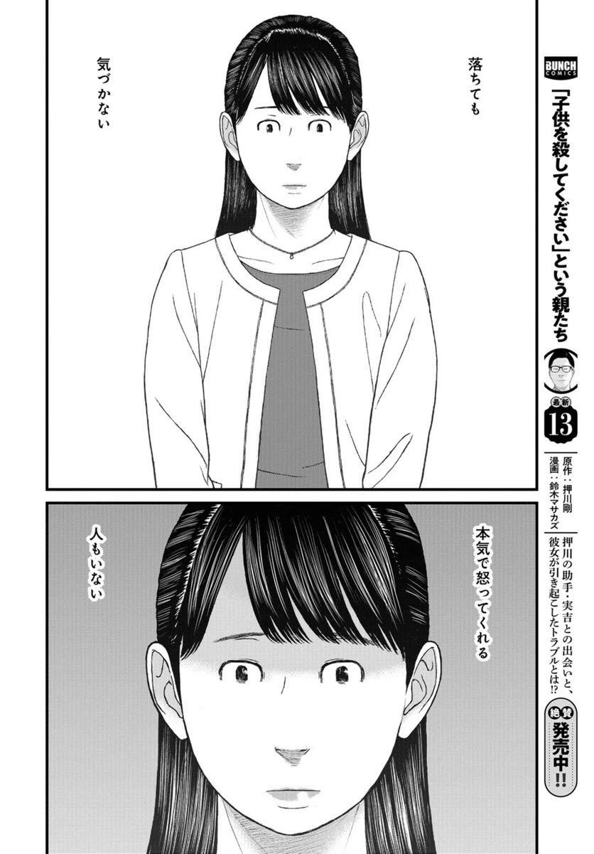 ページ 8 — 第66話
