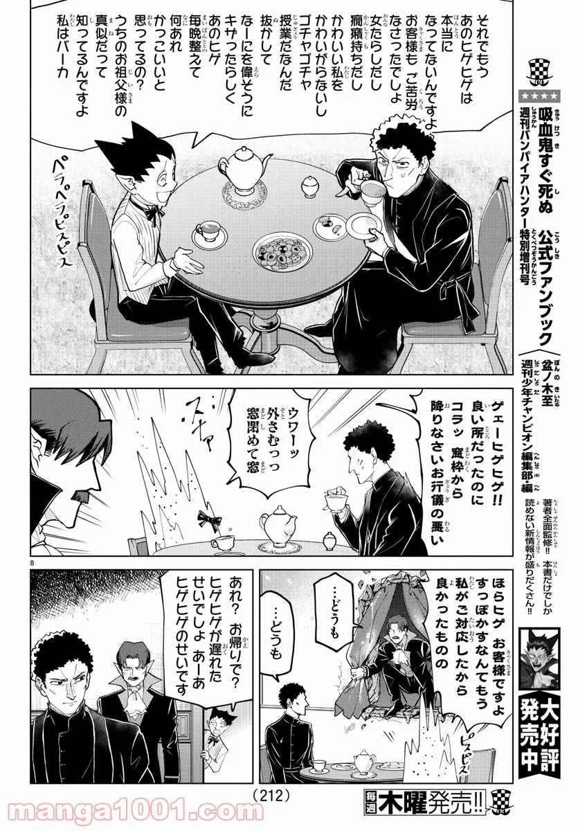 ページ 8 — 第278話