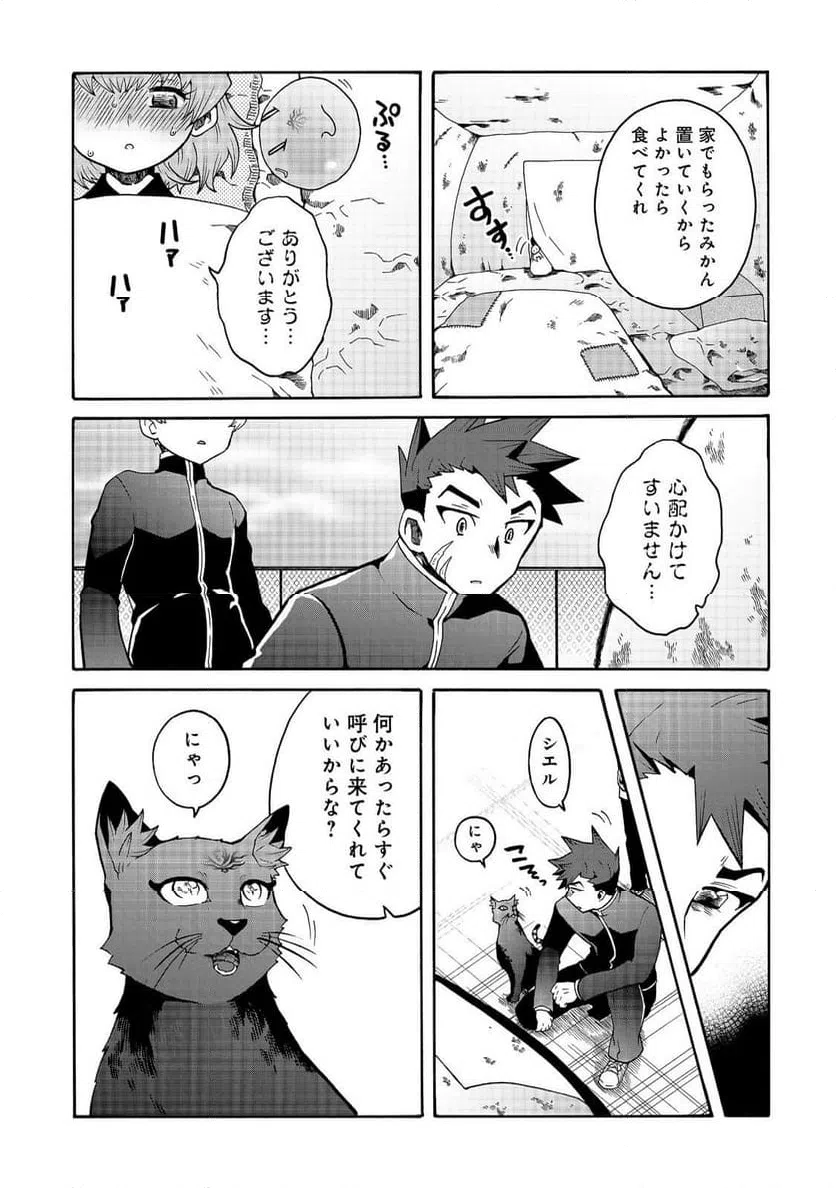 ページ 7 — 第17話
