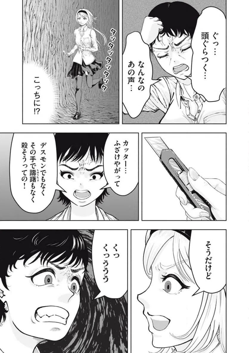 ページ 5 — 第21話