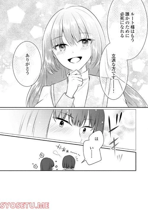 ページ 27 — 第4話
