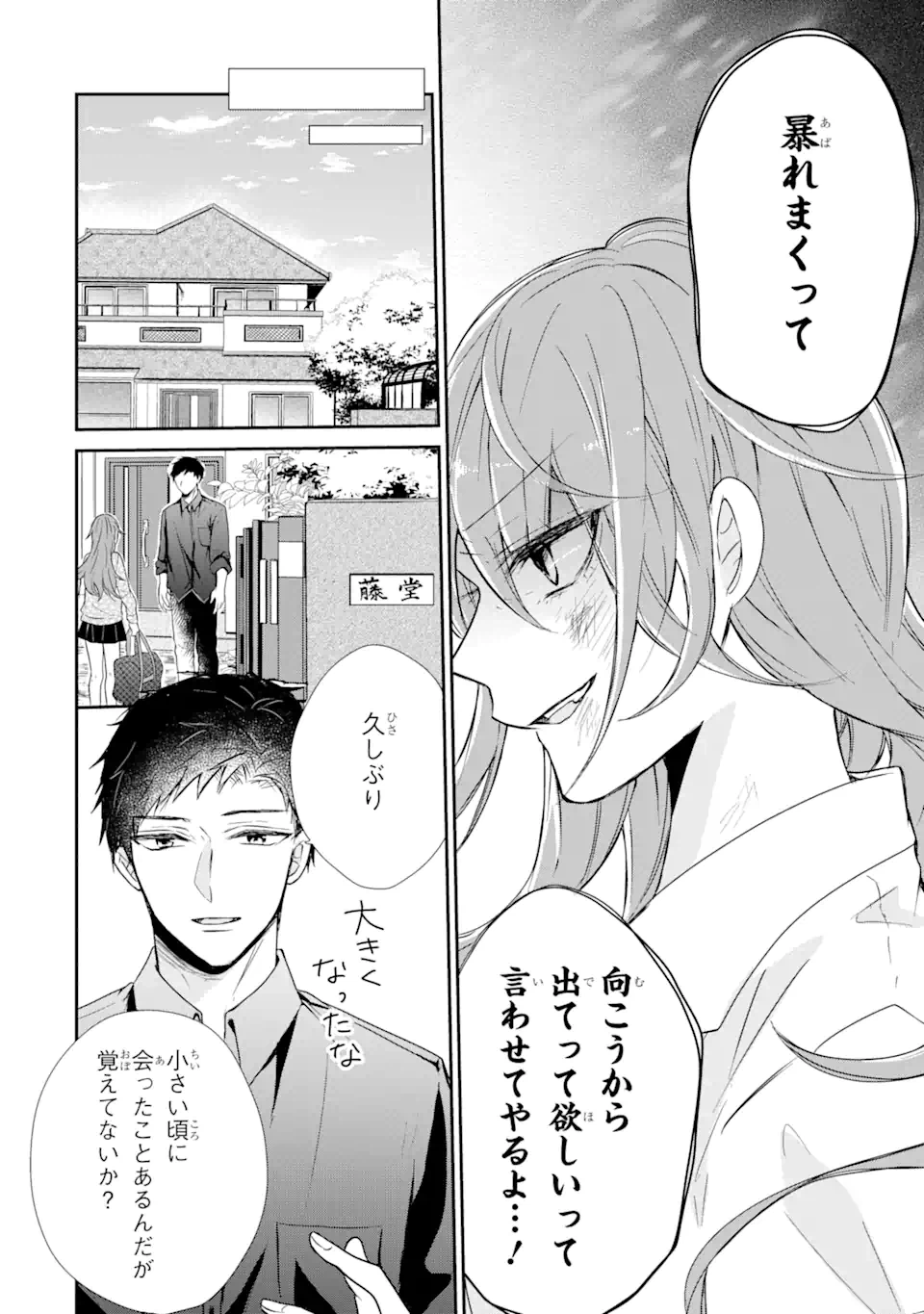 ページ 8 — 第1.1話