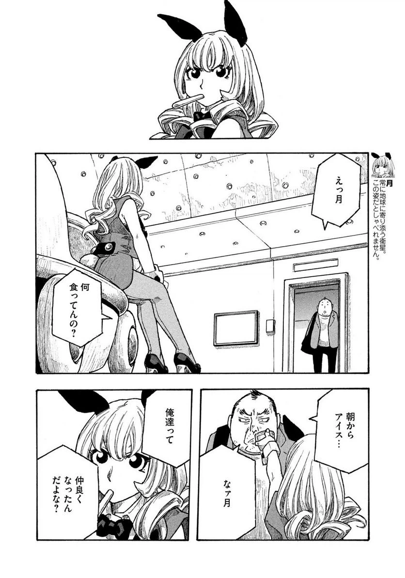 ページ 6 — 第81話