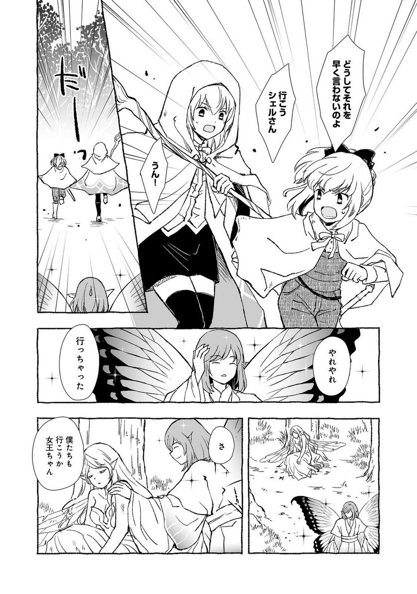 ページ 9 — 第29.1話