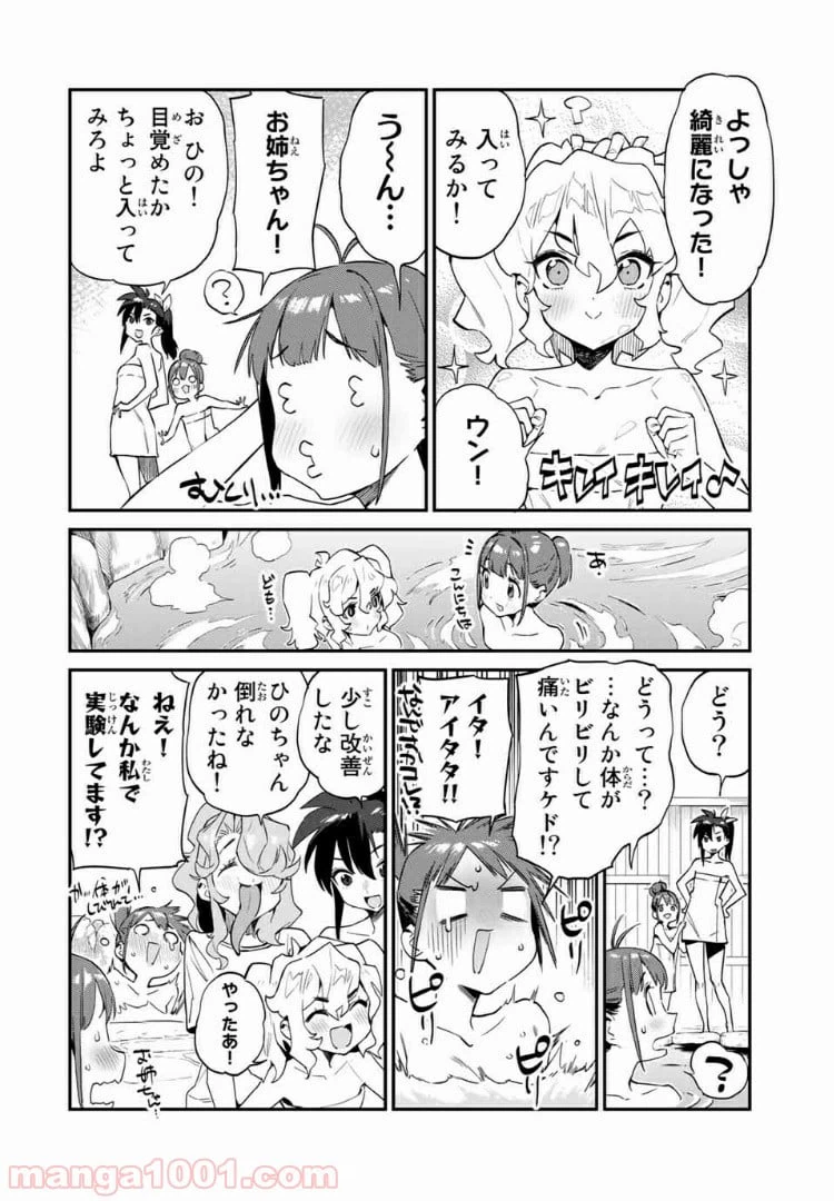 ページ 8 — 第27話
