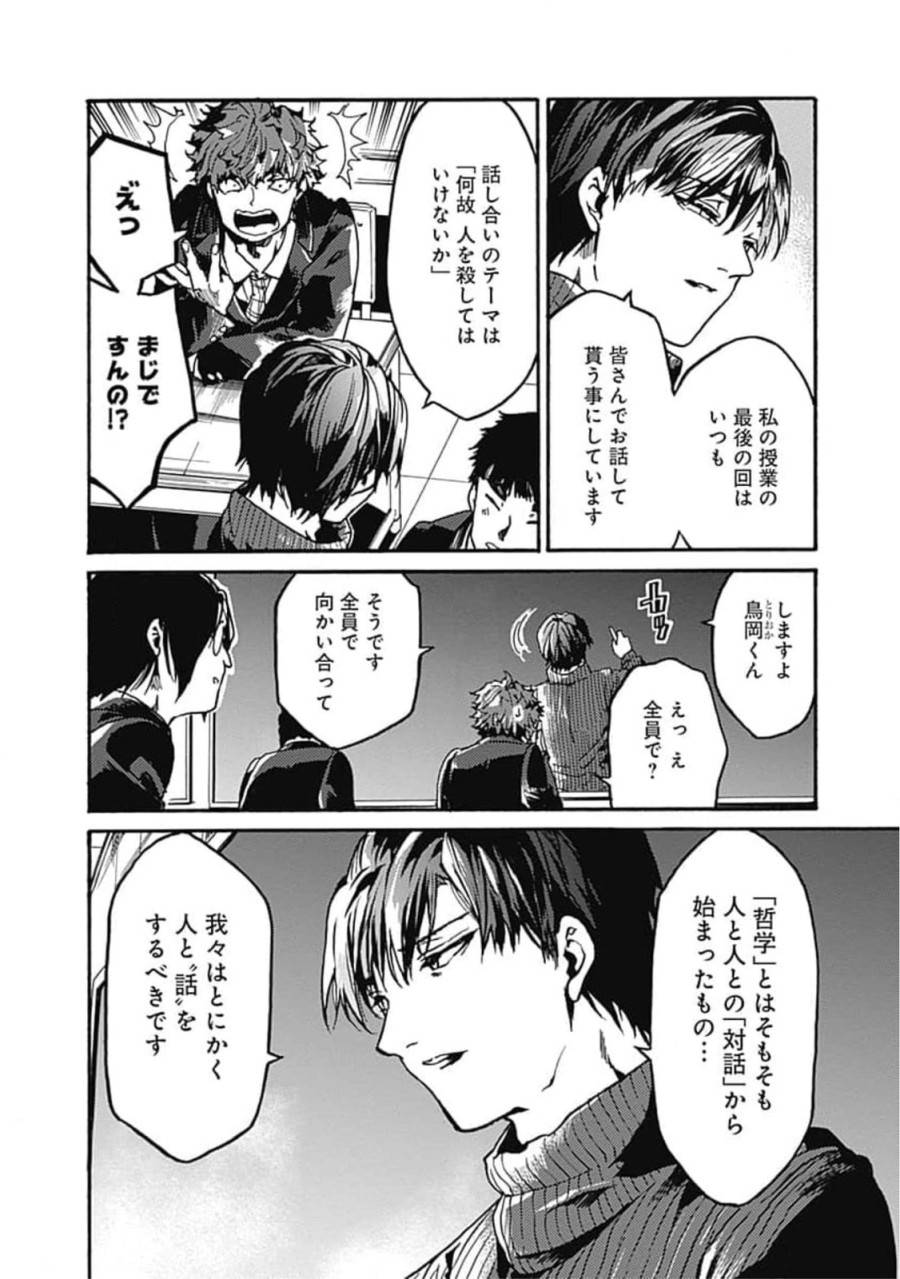 ページ 4 — 第33話