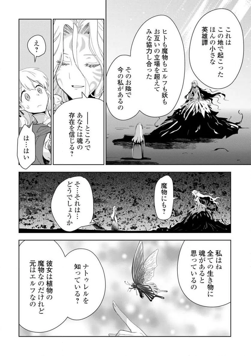 ページ 20 — 第75話