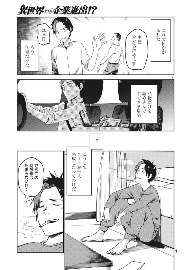 ページ 7 — 第1話