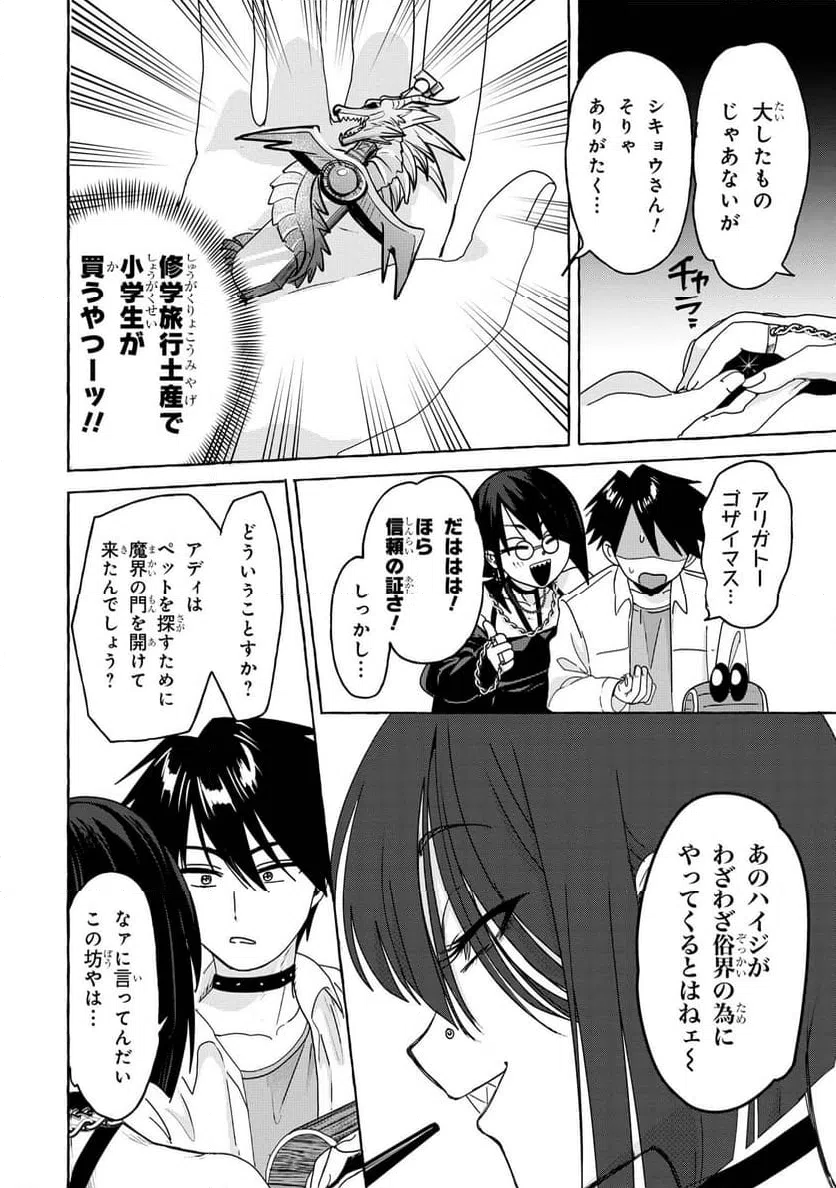 ページ 12 — 第5.1話