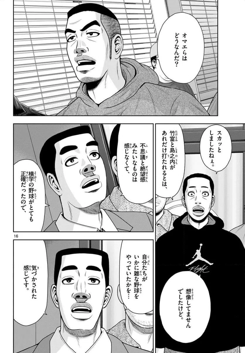 ページ 16 — 第31話