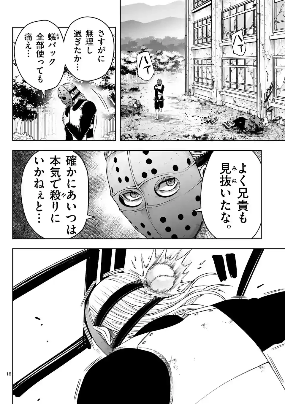 ページ 16 — 第27話