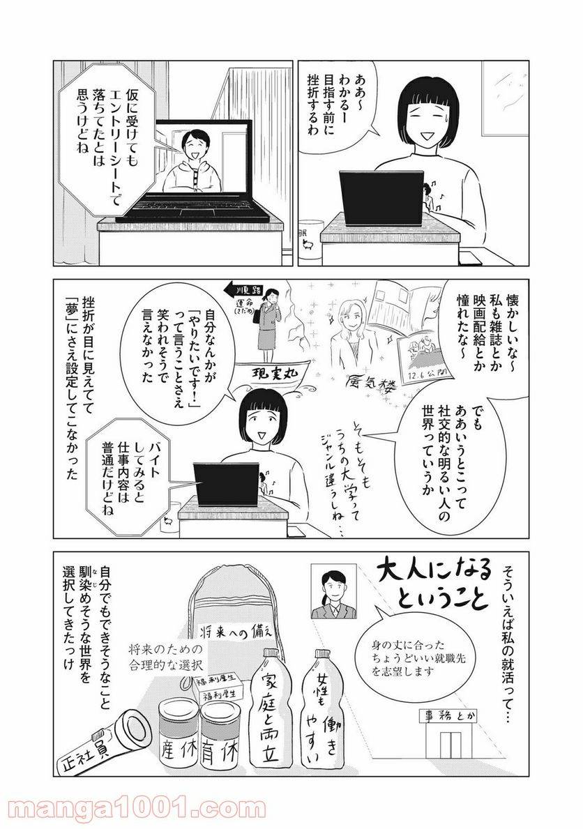 ページ 12 — 第11話