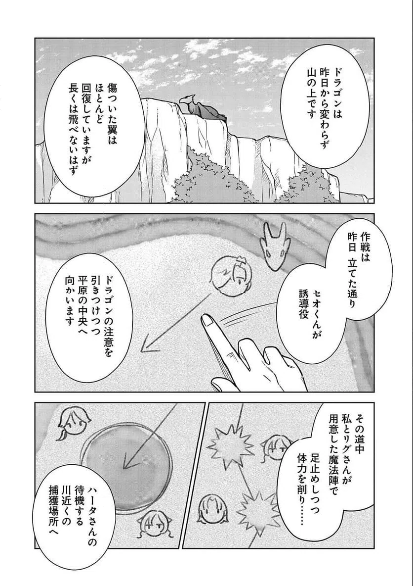 ページ 6 — 第11話