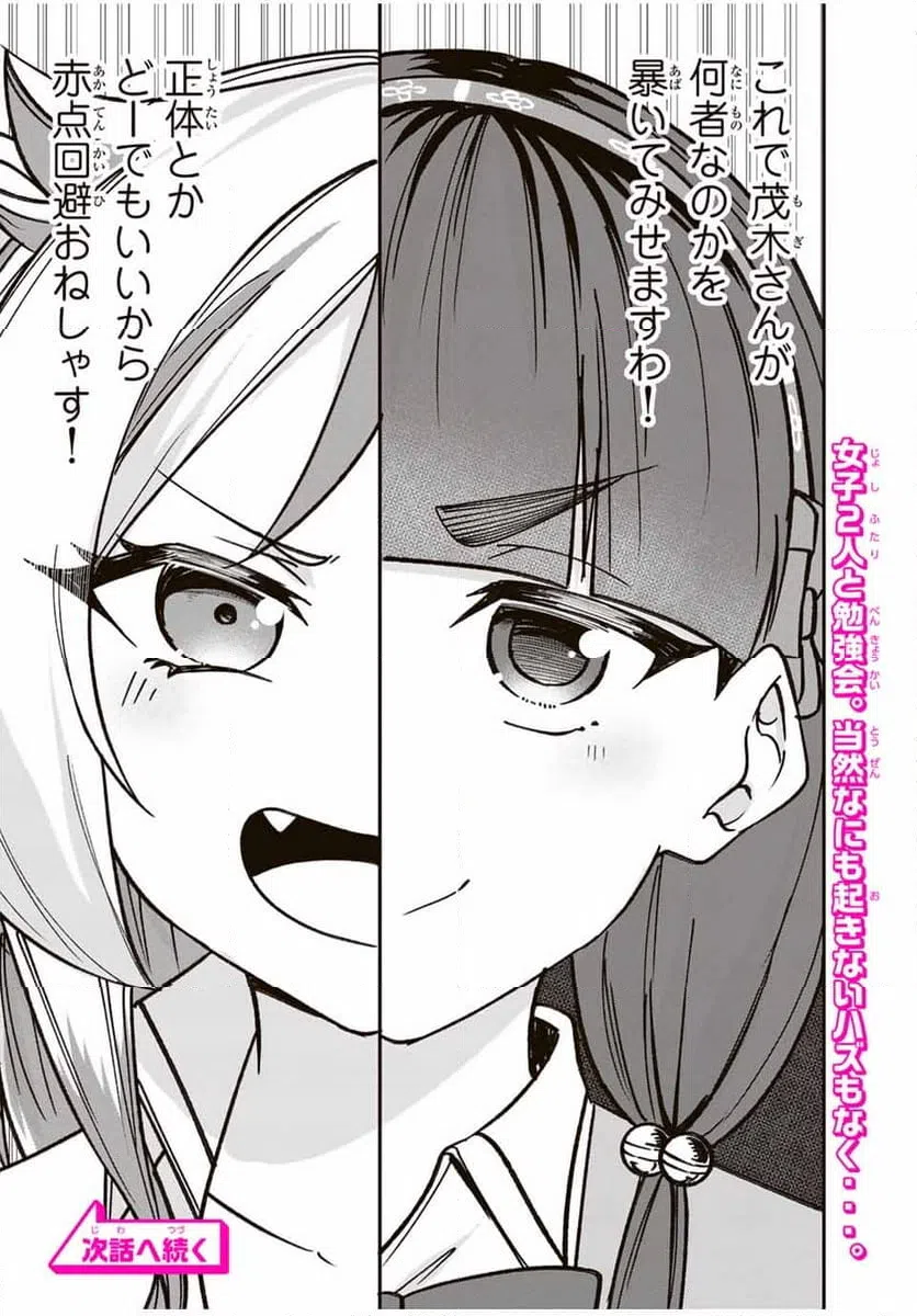 ページ 17 — 第8話