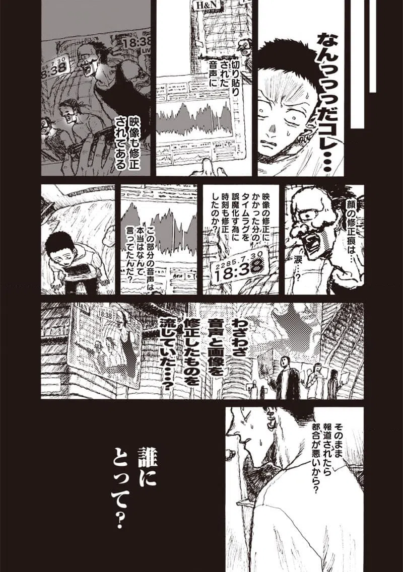 ページ 24 — 第22話
