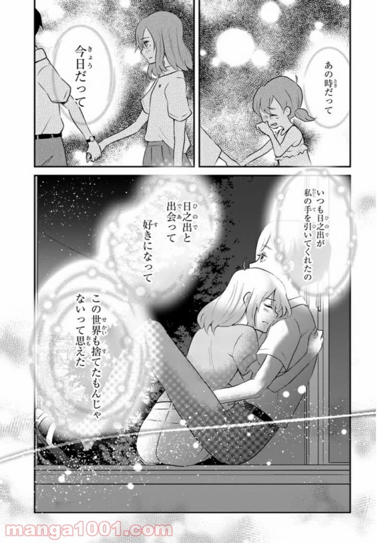 ページ 25 — 第5話