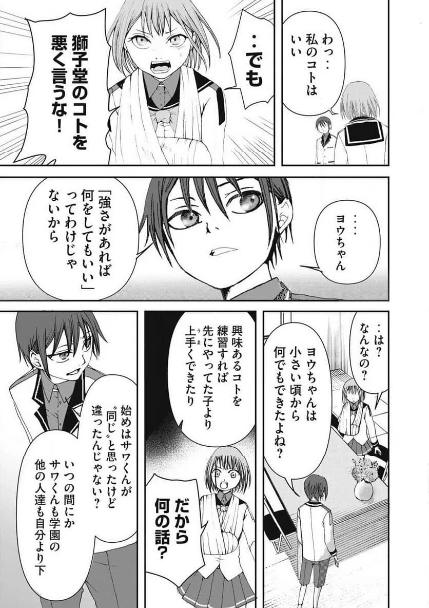 ページ 17 — 第16話