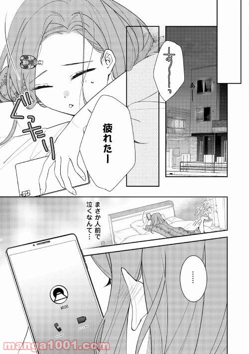 ページ 11 — 第4話