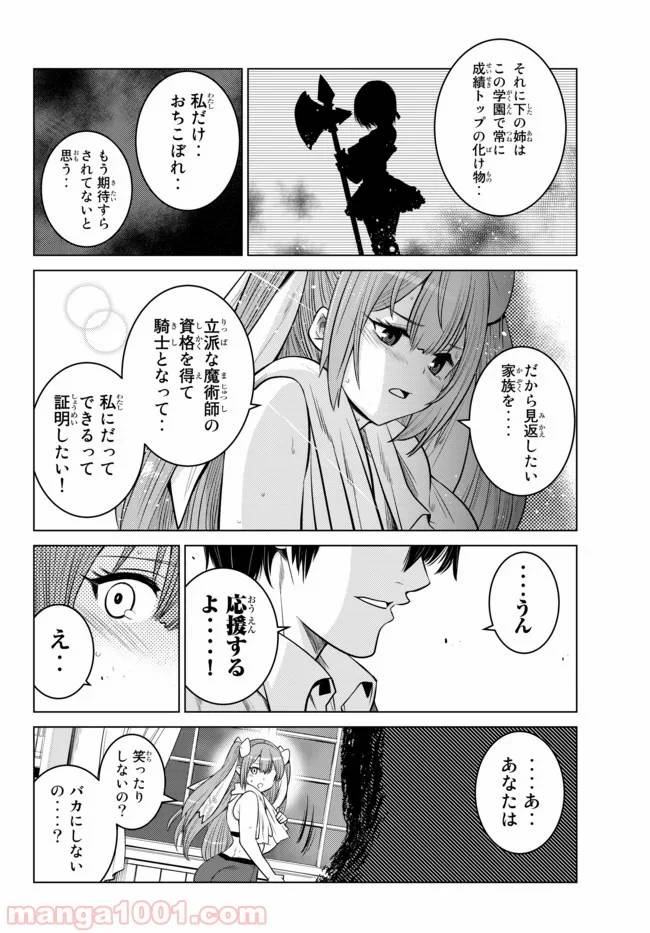 ページ 6 — 第3話