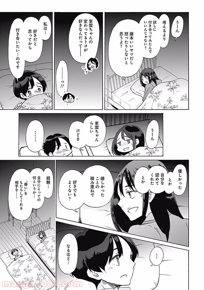 ページ 15 — 第26話