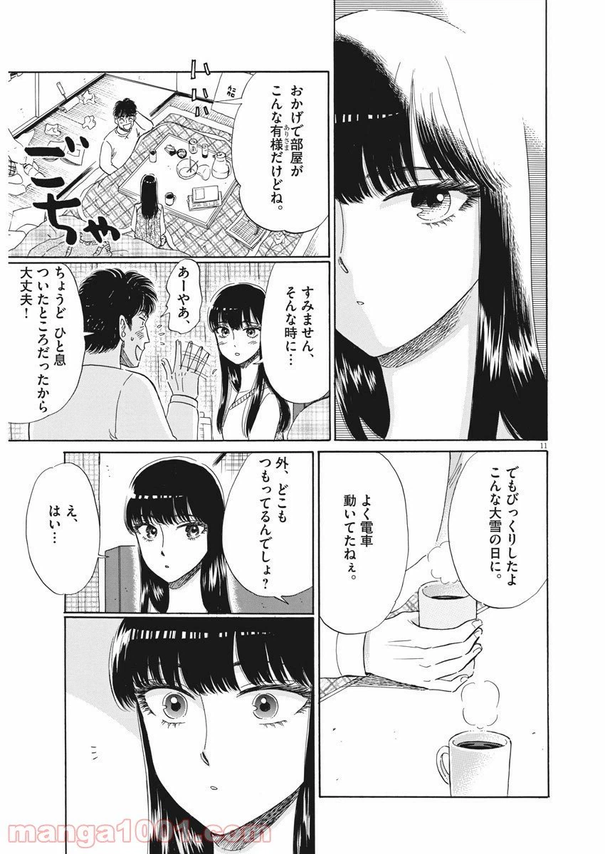 ページ 11 — 第75話