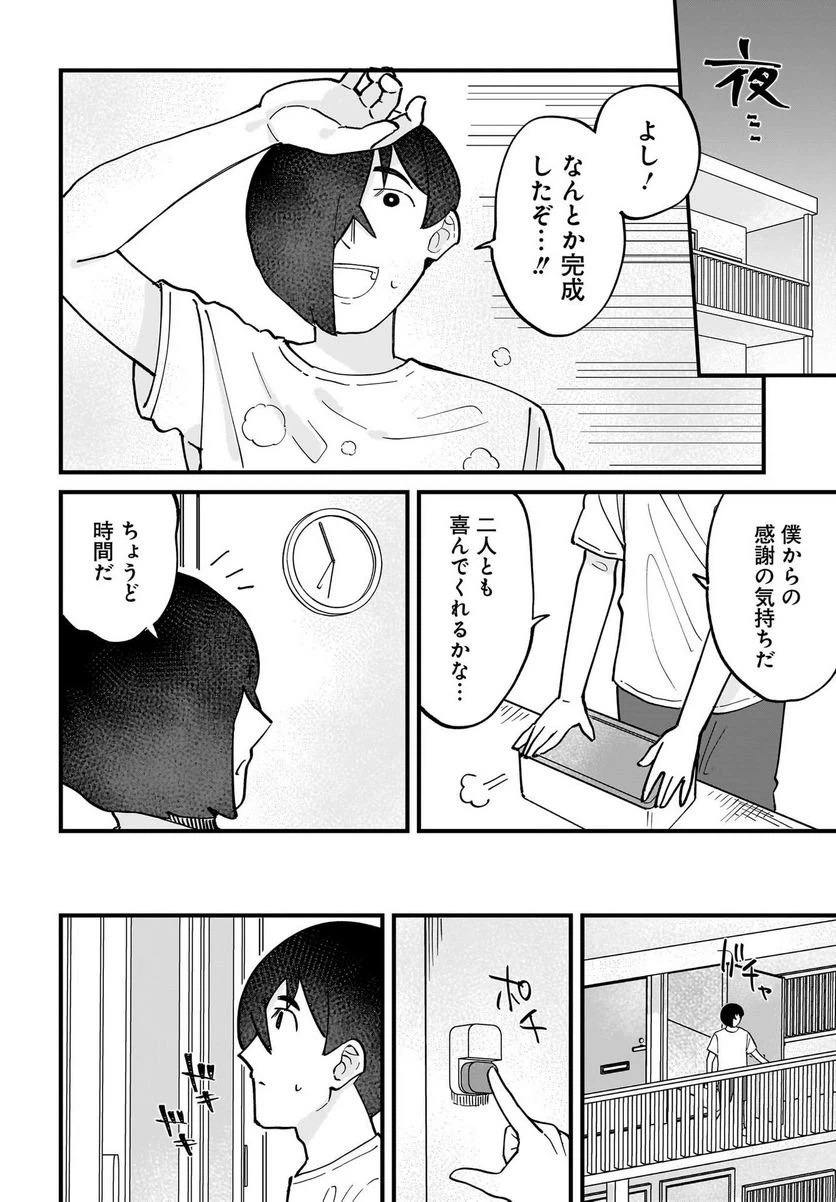 ページ 8 — 第8話