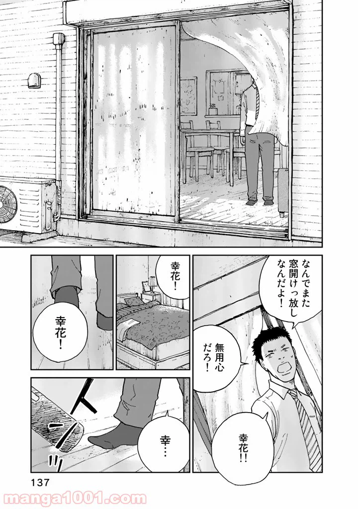 ページ 9 — 第14話