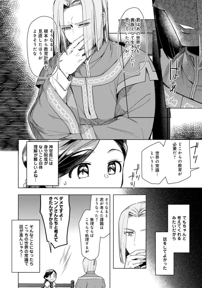 ページ 16 — 第29話