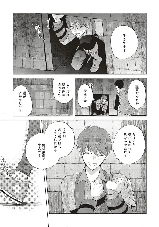 ページ 5 — 第29.1話