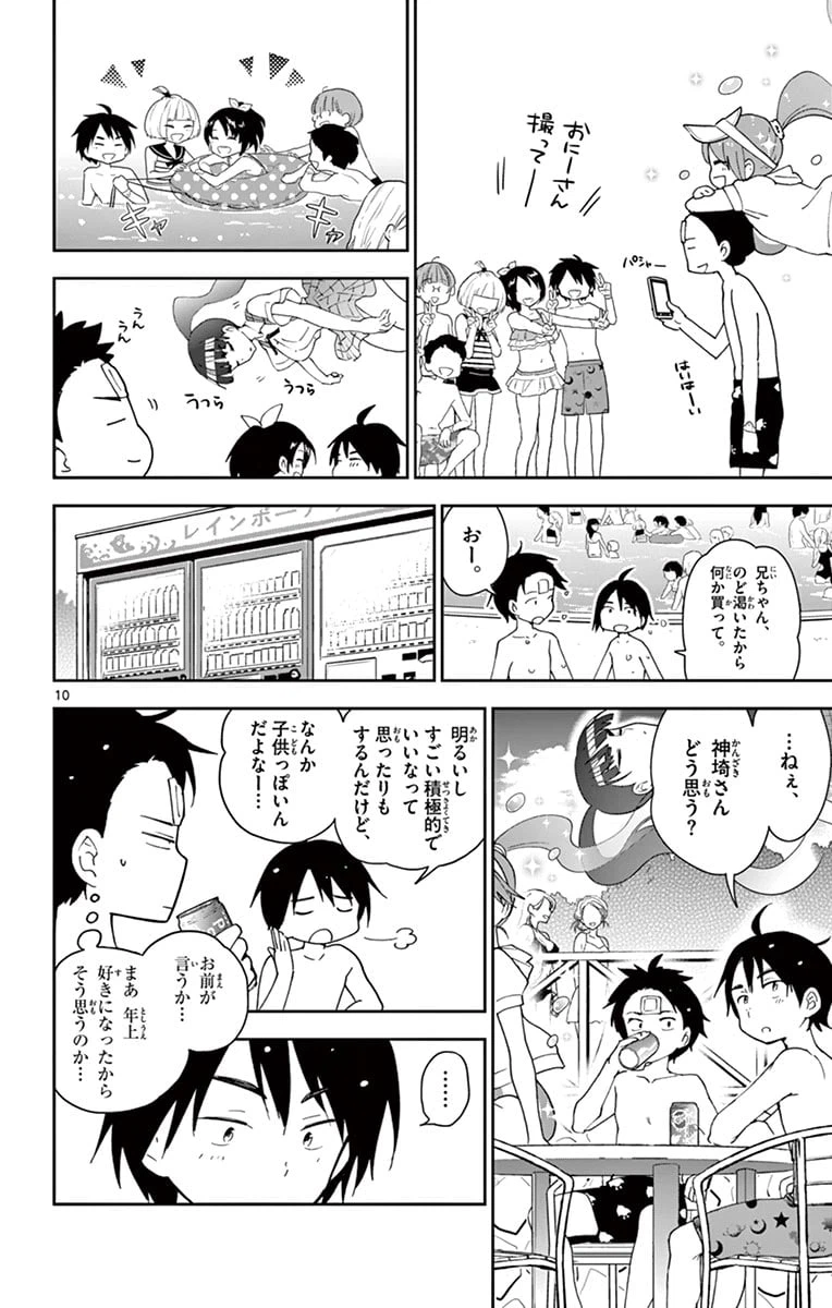ページ 10 — 第55話