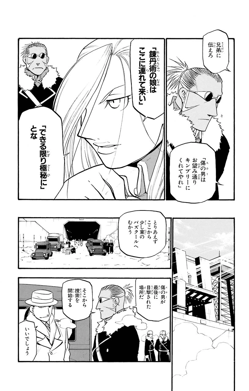 ページ 21 — 第71話