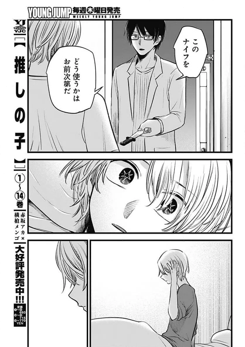 ページ 11 — 第150話