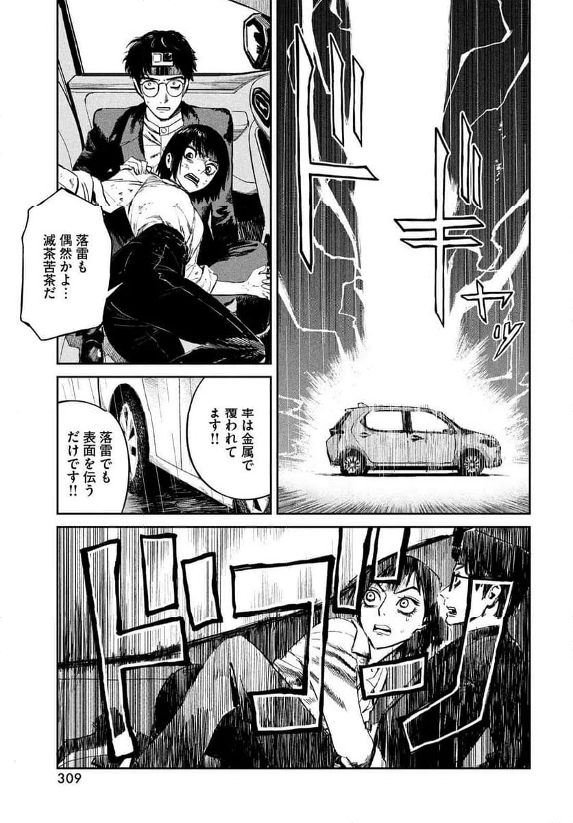 ページ 23 — 第22話